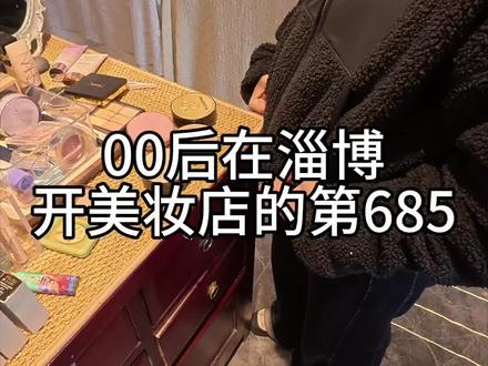 第一视角体验美妆店店主上班的一天 #vlog #vlog十亿流量扶持计划 #美妆 #气垫 #第一视角 #心动好物