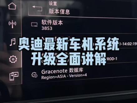 最详细的奥迪最新车机3853升级教程,不懂得留言#抖音汽车 #奥迪车机系统升级 #dou是好车 #奥迪 #奥迪