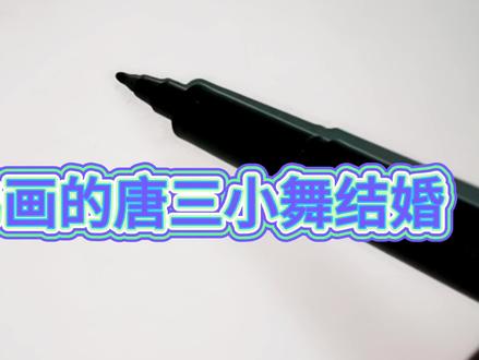 斗罗大陆:不同画风的唐三小舞,你最喜欢哪一个呢#简笔画 #手绘 #简笔画教程 #绘画 #画画 #绘画过程 #每日一画 #灵魂画师 #创意简笔画 #日常瞎画