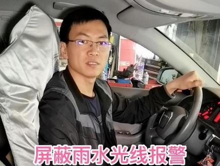 奥迪c6屏蔽雨水光线传感器,#鑫德奥 #奥迪 #奥迪a6 @抖音小助手