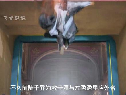 陆千乔将修为短暂提升到大成期灭了青虹教, 却不知背后还有更大的阴谋#佳偶天成 #佳偶天成反套路修仙剧 #上热门 #任嘉伦 #热播剧