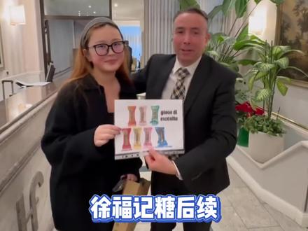 徐福记也是没想到它的海外市场,是网友送出来的
#徐福记#网友#米兰#酥心糖#地球村@DOU+上热门