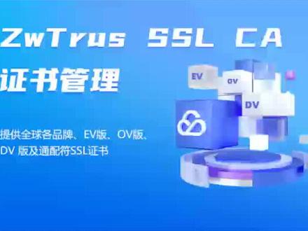域名SSL证书通过使用公钥加密、加密算法和数据完整性验证,确保敏感数据在传输过程中的安全性。它是保护用户隐私,防止数据被窃取或篡改的必要工具。因此,网站应该使用有效的SSL证书来保护用户的数据传输。#互联网 #企业 #专业的事交给专业的人 #网站