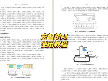 宏智树AI使用教程 #宏智树AI #大学生 #毕业论文 #论文格式 #初稿