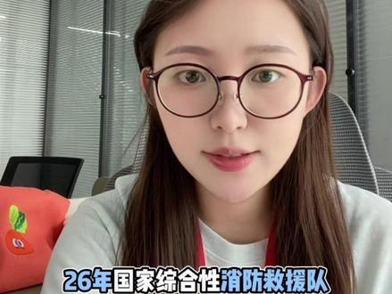 26年国家消防员报名流程讲解! #国家消防员招录 #消防员报名 #消防员报名方式 #火焰蓝 #消防