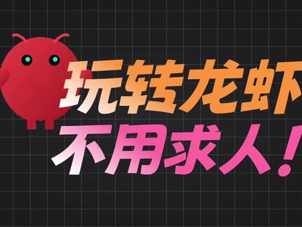 一个快速上手OpenClaw优质案例合集开源项目 #openclaw #开源项目