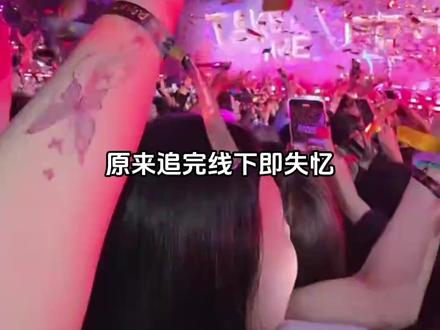 #震惊 好好好下次追线下我一定狠狠喷香水#追星#娱乐评论大赏#冷知识#演唱会