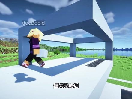 现代泳池别墅 #我的世界建筑#我的世界#我的世界建筑教程#minecraft #我的世界minecraft