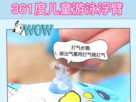 361度儿童游泳#浮袖 男宝女宝游泳#臂圈 宝宝游泳#浮漂 水上乐园#手臂圈 充气式#手臂泳圈 #水袖 #游泳神器 #游泳装备 #水上乐园 #玩水 #玩水的季节 #儿童游泳 #游泳