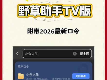 《小虾努力》6.18日更新,大家都在找的野草助手保姆级安装教程来了,苹果安卓平板都可以获取,附带口令#野草助手口令 #野草助手分享码 #野草助手 #野草助手怎么下载 #野草助手安装码
