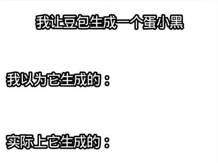 #豆包 #蛋小黑 豆包还是懂得太少了是吗