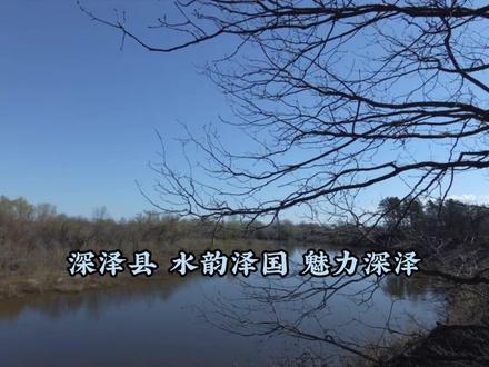 河北省深泽县 #美食 #旅行 @央视网文旅 @河北文旅 @西安文旅 @陕文旅 @陕西文旅 @抖音小助手 #随时随地标记一下 #开拍即新年 莘泽县以丰富的水资源和优美的生态环境而闻名,拥有独特的美食文化,如莘泽扒糕、西河肉糕和烧饼夹肉。此外,还有历史悠久的文庙、北极台和美丽的滹沱河湿地等旅游景点。深泽县坚持绿色发展,实现了人与自然的和谐共生,展现出独特的魅力。