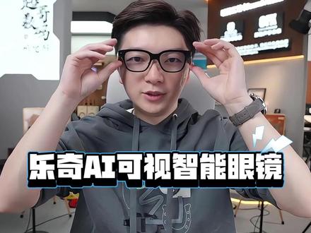 Rokid Glasses 乐奇 AI 可视智能眼镜,声纹安全支付 + 视觉支付双模式,扫码付款无需掏手机,点餐、购物、打车一键完成,隐私加密更安全,搭配翻译、导航、提词全功能,日常消费便捷高效!#AI眼镜#超哥数码#AI智能眼镜#rokid#数码科技