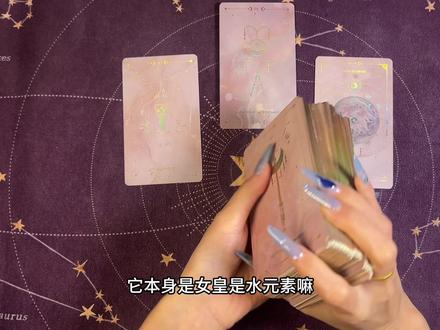 【橹穆】双人cha/联赛互动/最近两人关系/关于同款
#橹穆 #杰丞 #塔罗测试 #塔罗 #塔罗牌