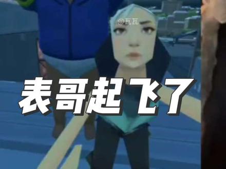表哥的心灵受到了一点创伤 #瓦瓦 #李秀妍u #无畏契约