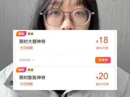 ¥6tZmU5NTA5NGY¥,1月31日周末美团外卖优惠券红包最新领取攻略来了,快分享给你的好闺蜜一起领取吧#美团外卖 #美团优惠券 #美团红包 #外卖红包 #美团领外卖优惠券