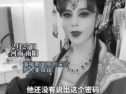 反串网红罗大美遇害案2月28日开庭, 罗大美妹妹:哥哥随身手机密码被改,目前仍未能解锁,“手机里面可能隐藏有关键证据,因为手机是嫌疑人潜逃时被临时扣住的”#热点追踪 #罗大美