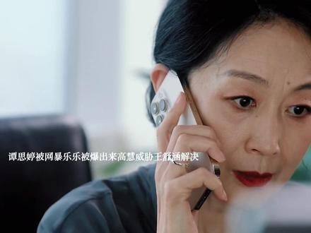 谭思婷被网暴乐乐被说成是私生子谭思婷崩溃,高慧威胁王舒涵解决#亦舞之城 #亦舞之城值得N刷的中偶细糠