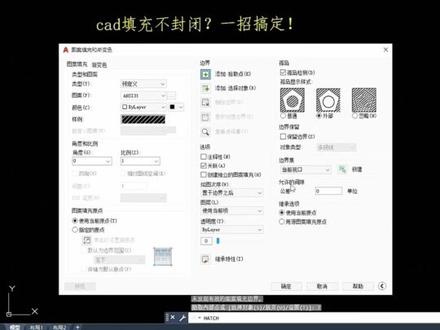 #CAD #机械绘图 #cad画图 #cad讲堂 #机械设计CAD填充不封闭?一招搞定!@DOU+上热门
