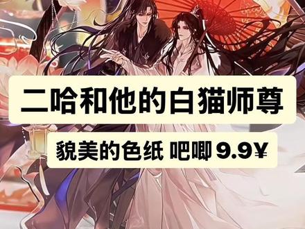 海棠微雨同归途第四册的周边 燃晚灯火夜明 #二哈和他的白猫师尊 #楚晚宁 #墨燃 #肉包不吃肉