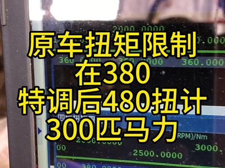 #奇瑞汽车 #国产车 #瑞虎8 #鲲鹏动力 #sd闪电汽车特调 奇瑞鲲鹏动力瑞虎82.0T首台特调程序!特调后油门跟脚,轻点油门就来动力了!低扭好还平顺!中后段加速更凌厉!