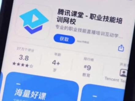 彻底关停!腾讯突然宣布:#腾讯课堂将停止运营 。