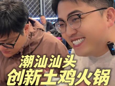 一天能做几千桌的鸡火锅#火锅 #汕头美食 #潮汕美食 #鸡煲 #美食探店