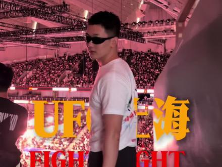 🇨🇳荣耀的一晚!#UFC上海 #宋亚东
