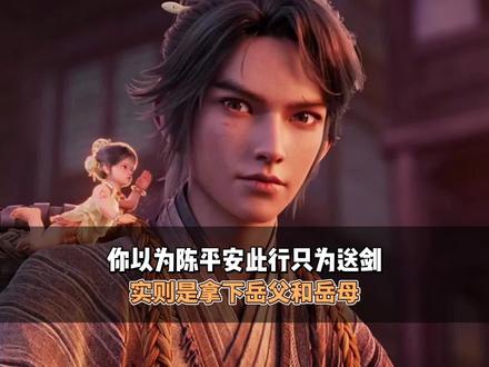 你以为陈平安此行只为送剑,实则是拿下宁瑶父母#二次元国漫
