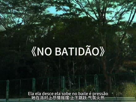 帅是一种感觉#nobatidao #nobatidao舞蹈挑战 #巴西funk #翻唱 #感觉至上