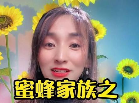 蜜蜂家族之——蜂王
#蜜蜂 #蜂王#蜂蜜 #婚飞 #王物质 #蜂王浆 #蜂王交尾 #抖音小助手