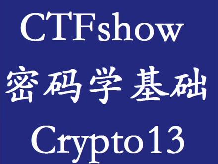 base家族复杂,但多种方法解决,不算难#ctf入门 #密码学基础 #网络安全 #base家族