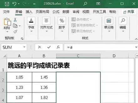 求数据的平均值并保留两位小数 #office办公技巧 #excel技巧 #办公技巧 #函数 #表格