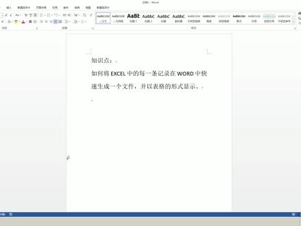 EXCEL中若干记录秒变若干WORD文档,表格显示,超强大,特实用!