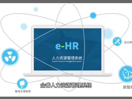 #上热门#ehr系统 #ehr 专业级人力资源管理系统,独立化部署人事软件,包括:组织架构,人员档案,考勤排班,薪资核算,招聘培训,报表分析,食堂管理,协调办公等。@DOU+小助手 @抖音小助手 #人事管理软件 #考勤打卡