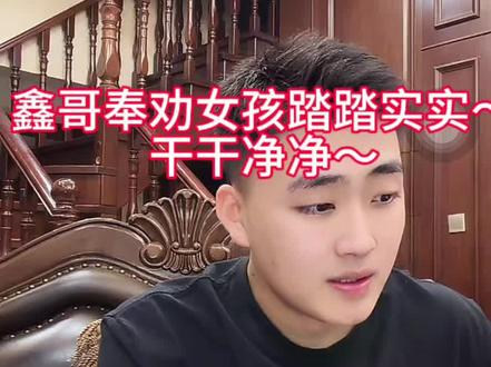 我来啦~干干净净的女孩子#为粉丝解忧 #保定 #搞笑 @王鑫.