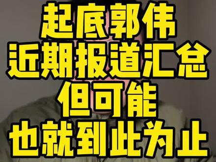 后续调查会走向何方?#江苏科技大学 #郭伟