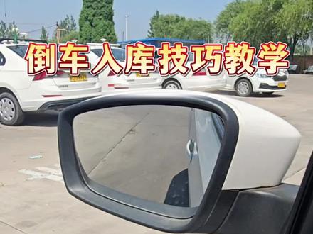 科目二倒车技巧教学 #驾校学车#科目二#驾校孙教练