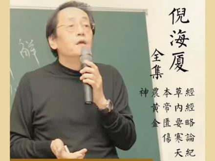 倪海厦大师教你把脉!#倪海厦 #传承中医文化 #中医