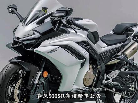 春风500SR上公告,QJ或上新四缸,张雪500能不能顶住? #春风500sr