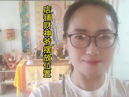 店铺财神爷风水 店铺财神爷摆放位置