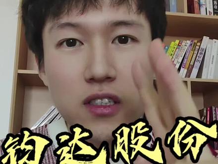 每天一分钟!讲透一家热门公司估值:钧达股份(三季报)