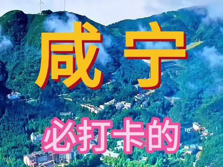 咸宁|必打卡的七大景点,你去过几个呢#咸宁周边游 #九宫山风景区 #三国赤壁古战场