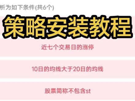 昨天发了个策略视频, 有兄弟姐妹们不会安装,今天录个详细教程视频