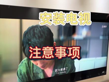 电视安装前必备清单,网购一个电视挂件。嵌入的需要伸缩挂件,准备几根HDMA延长线和USB延长线。为以后插U盘。链接机顶盒准备。网线基本上不需要预留。需要预留看个人情况。现在Wi-Fi 链接比网线直插要快。重点⚠️如是空心砖,和泡沫砖。会有掉落风险!一定要承重墙,在挂墙安装!#电视安装