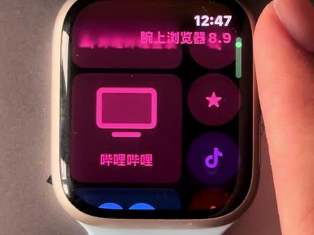手表看视频 #腕上浏览器 相关收费与抖音无关