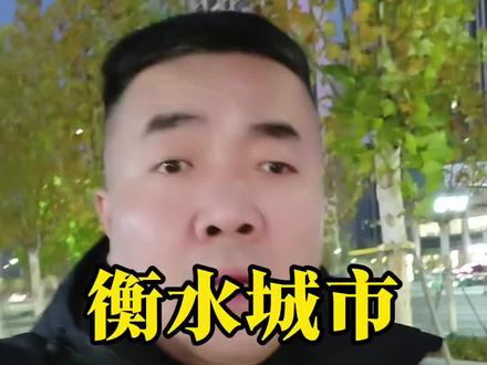 衡水三个火车站#衡水#河北衡水#衡水同城