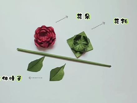 「折纸教程」红玫瑰的浪漫永不过时,谁都不会拒绝吧?#折纸教程 #创意折纸 #玫瑰花束 #红玫瑰 #玫瑰折纸 #亲子手工 @抖音小助手@DOU+小助手