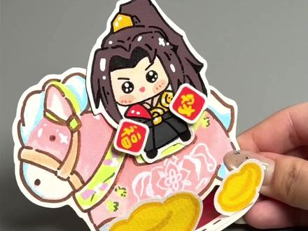 福来!财来!新年小马转转立牌教程🧨
用转转立牌一起迎接马年吧
一代人有一代人的年货,
今年我给自己和闺闺准备的马年年货,是亲手做的小马摇摇乐~
唐三彩灵感的小马
血河 QQ 成男骑马登场,
双手一起转一转,转出新一年的好运吧~
电子年货也可以很有年味,
祝大家马上有财💰马上有福🧧
来《逆水寒》领走你的赛博年货吧~
#马年手工#新年礼物#新年DIY#自制手工#逆水寒手游