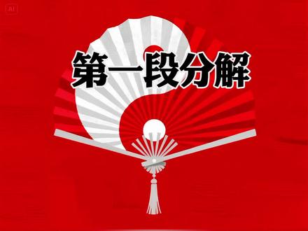 #太极扇功夫扇 李德印老师第一套太极功夫扇第一段分解教学